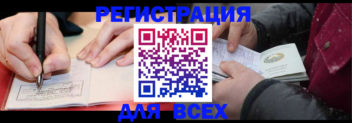 временная регистрация для всех в Буйнакске